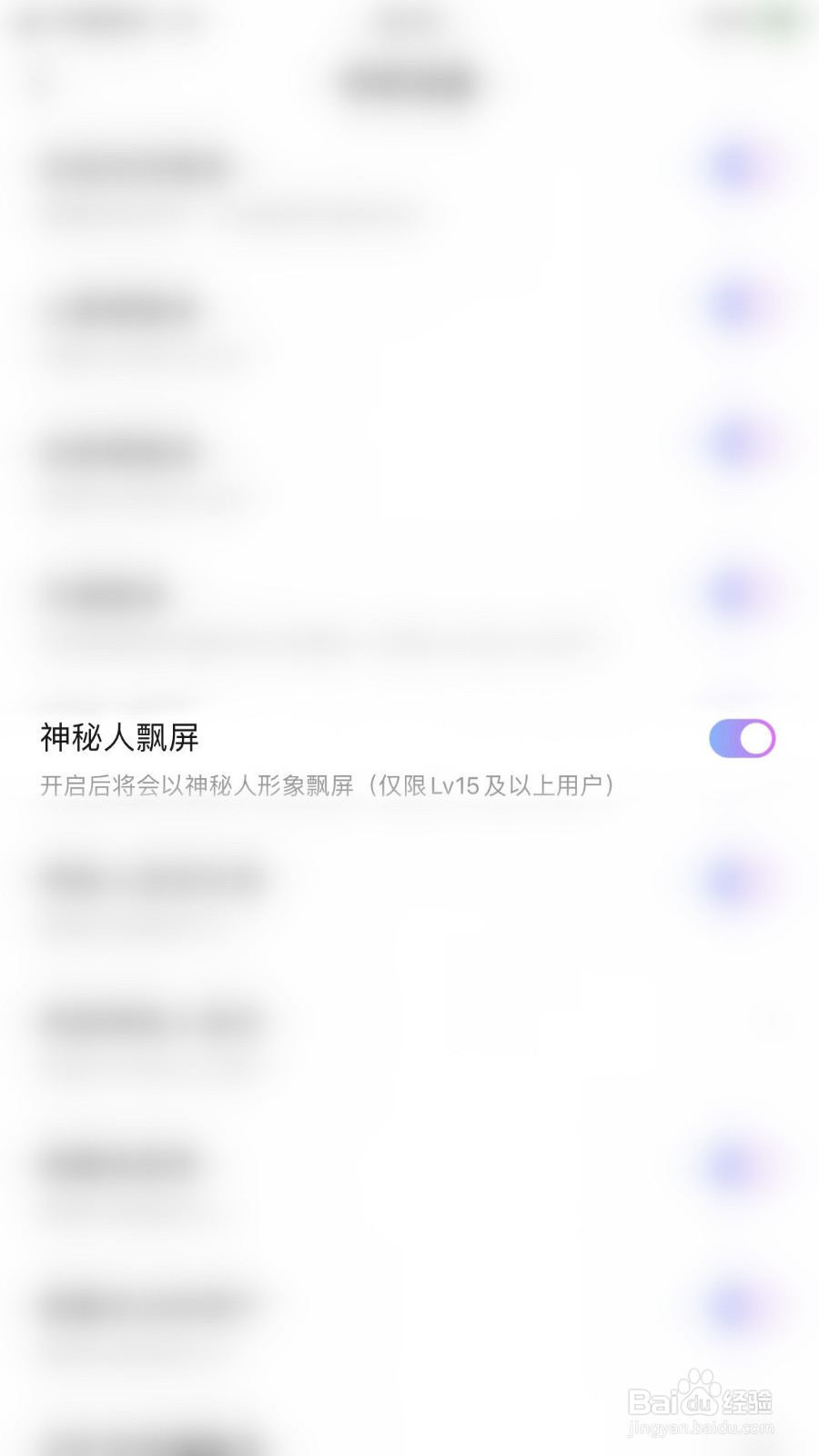 越嗨语音怎么关闭神秘人飘屏
