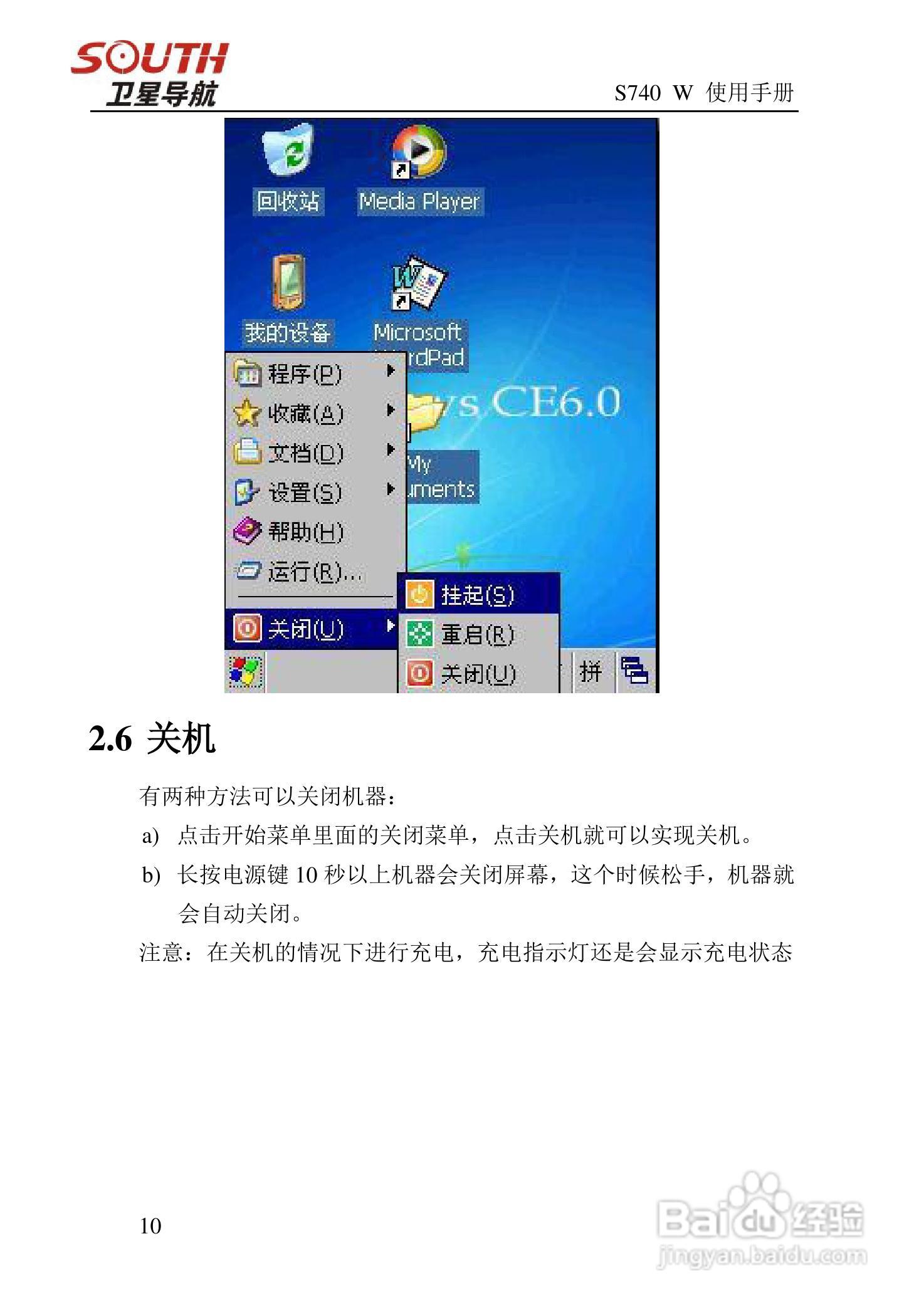 南方s740w手持gps手持gis数据采集器使用手册说明书:[2]