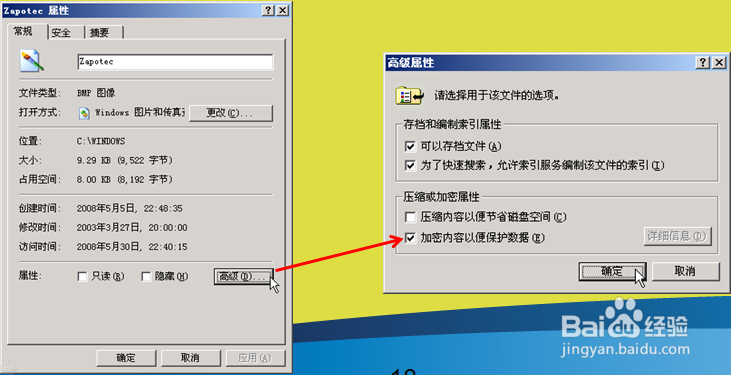 如何利用NTFS权限增加电脑的安全性