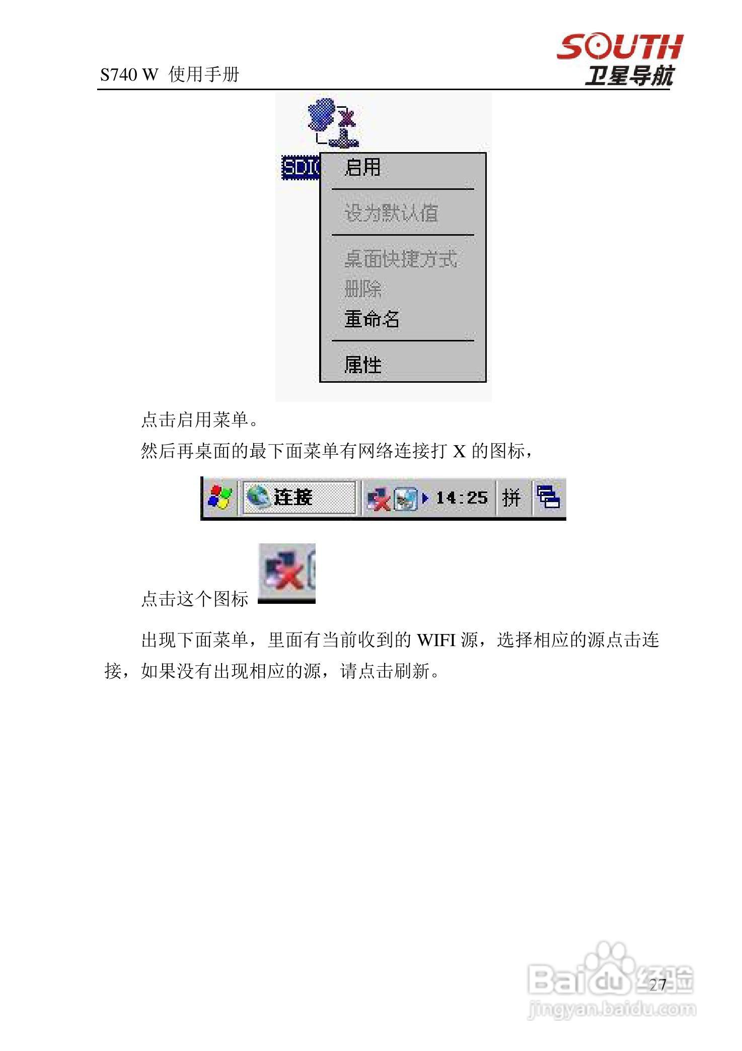 南方s740w手持gps手持gis数据采集器使用手册说明书:[4]