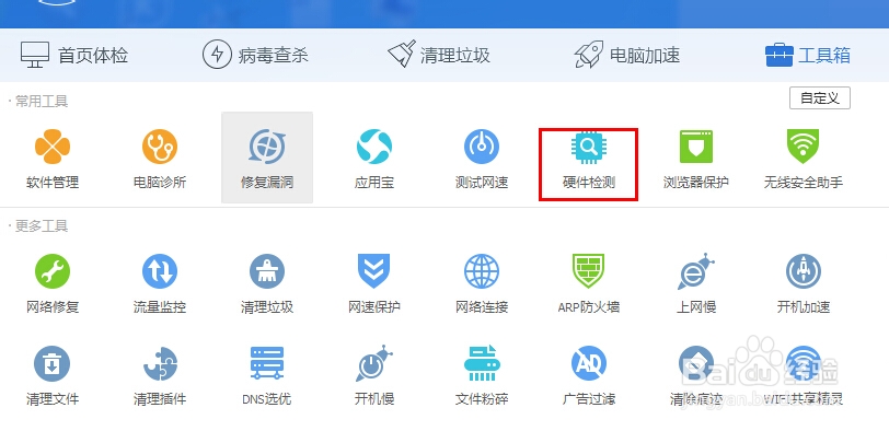 怎么查看电脑硬件配置