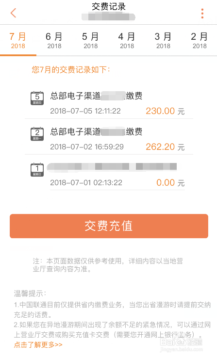 甘肃联通用户如何通过微信查询交费记录