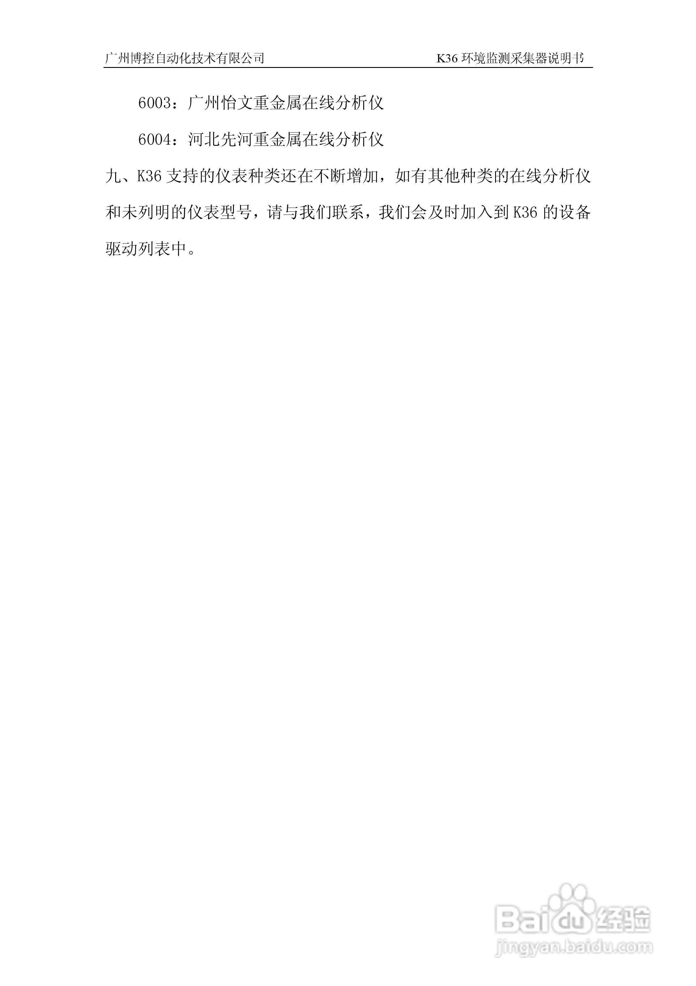 K36环境监控数据采集器使用说明书:[4]