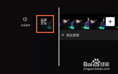 剪映视频怎么固定封面