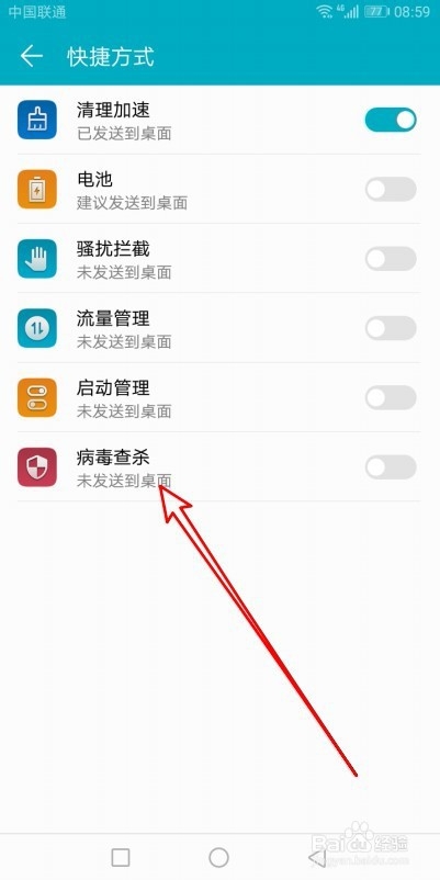 华为手机怎么病毒查杀 病毒扫描如何添加到桌面