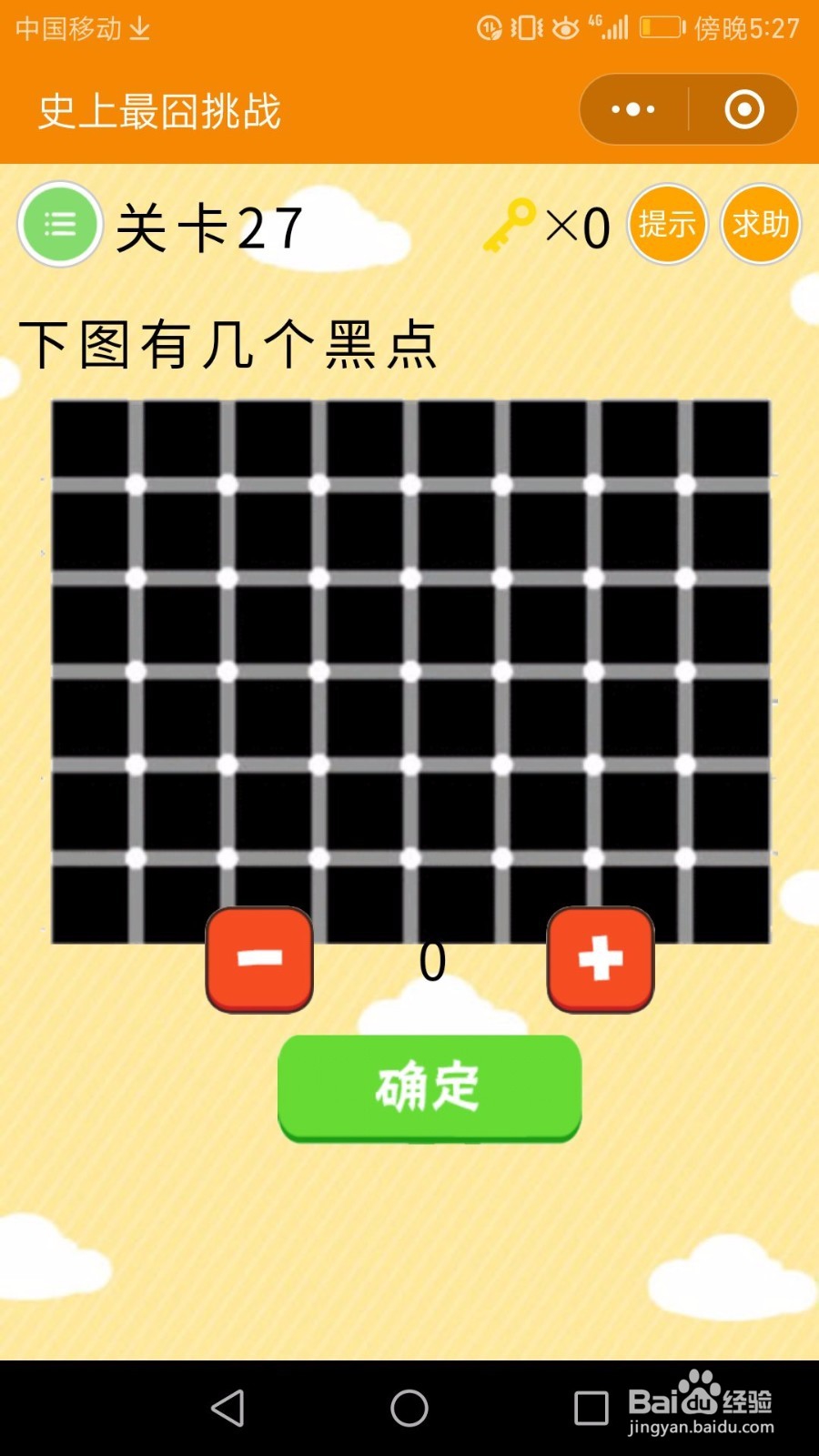 微信小游戏——史上最囧挑战：25-30关通关攻略