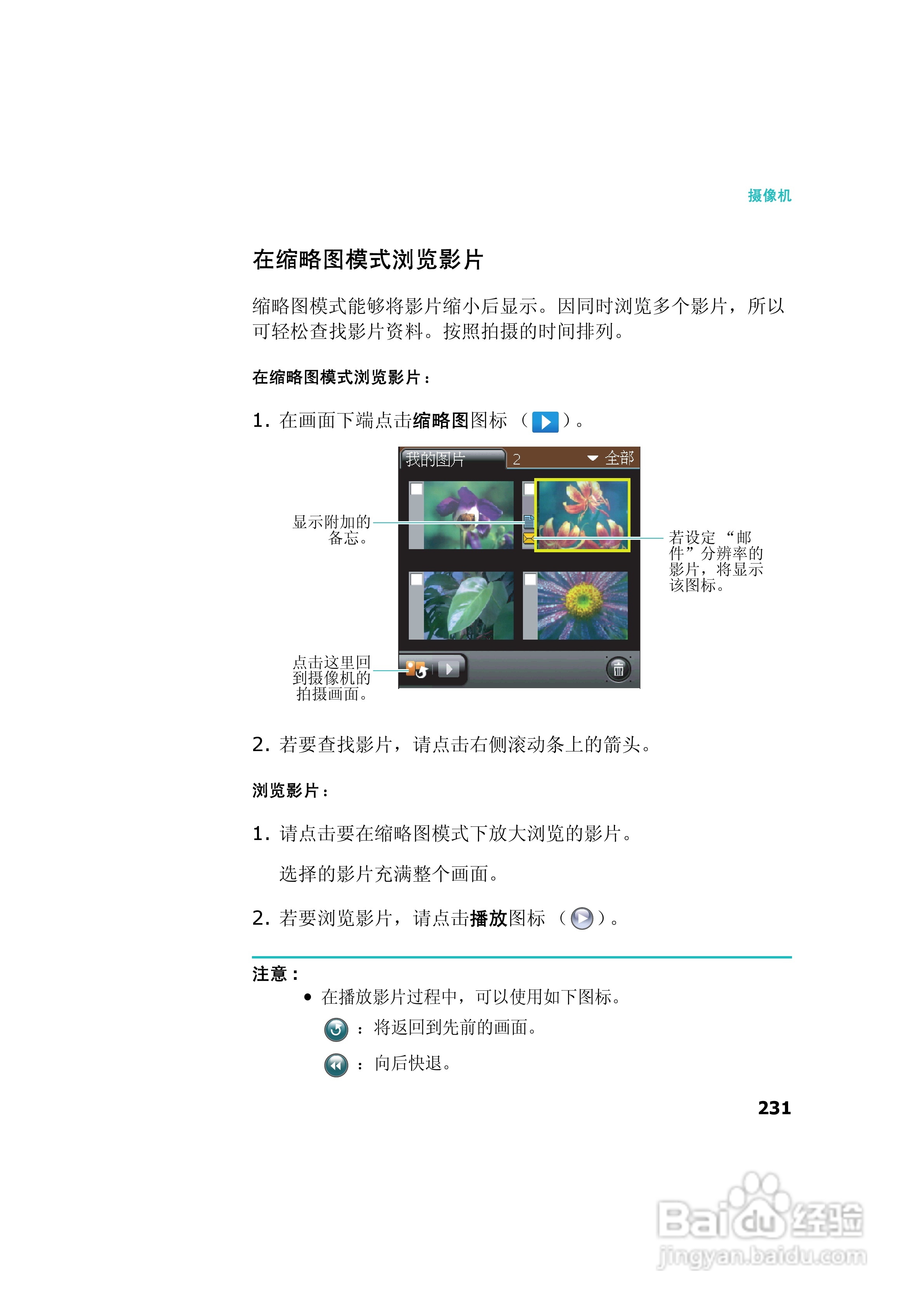 三星SCH-I539手机使用说明书:[24]