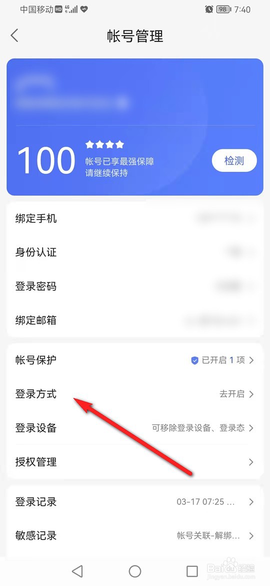 百家号指纹登录怎么开启与关闭