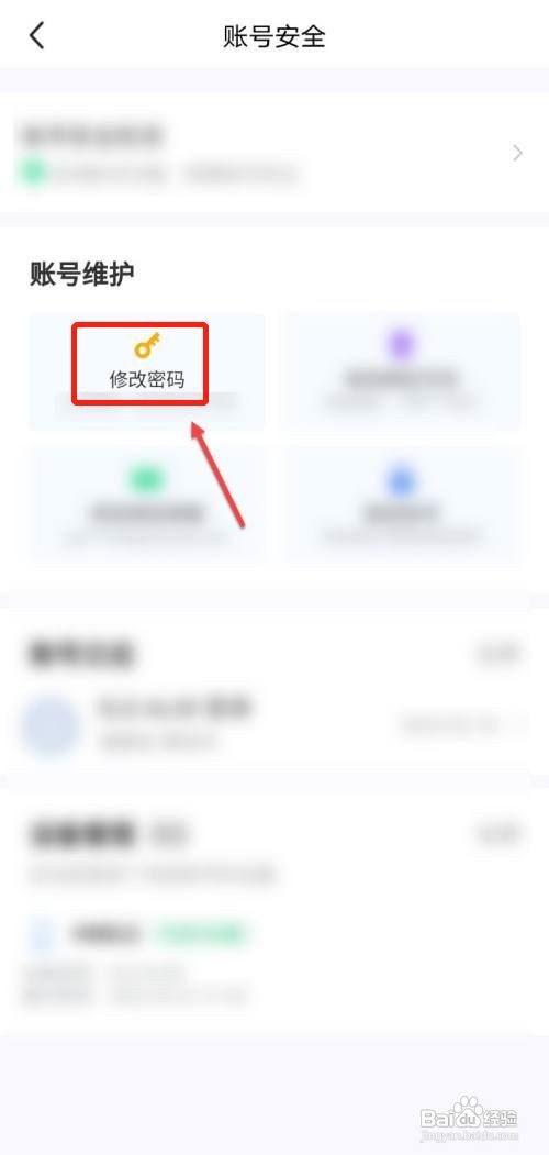 闲鱼在哪里修改密码