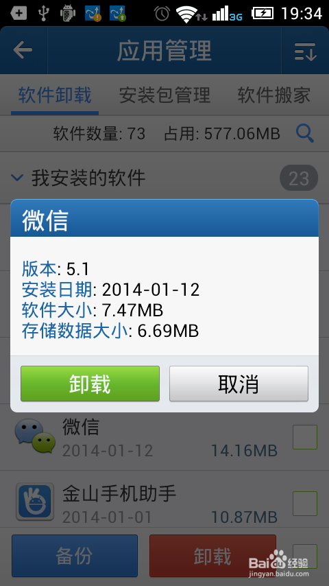 微信里面的摇一摇没有声音怎么办