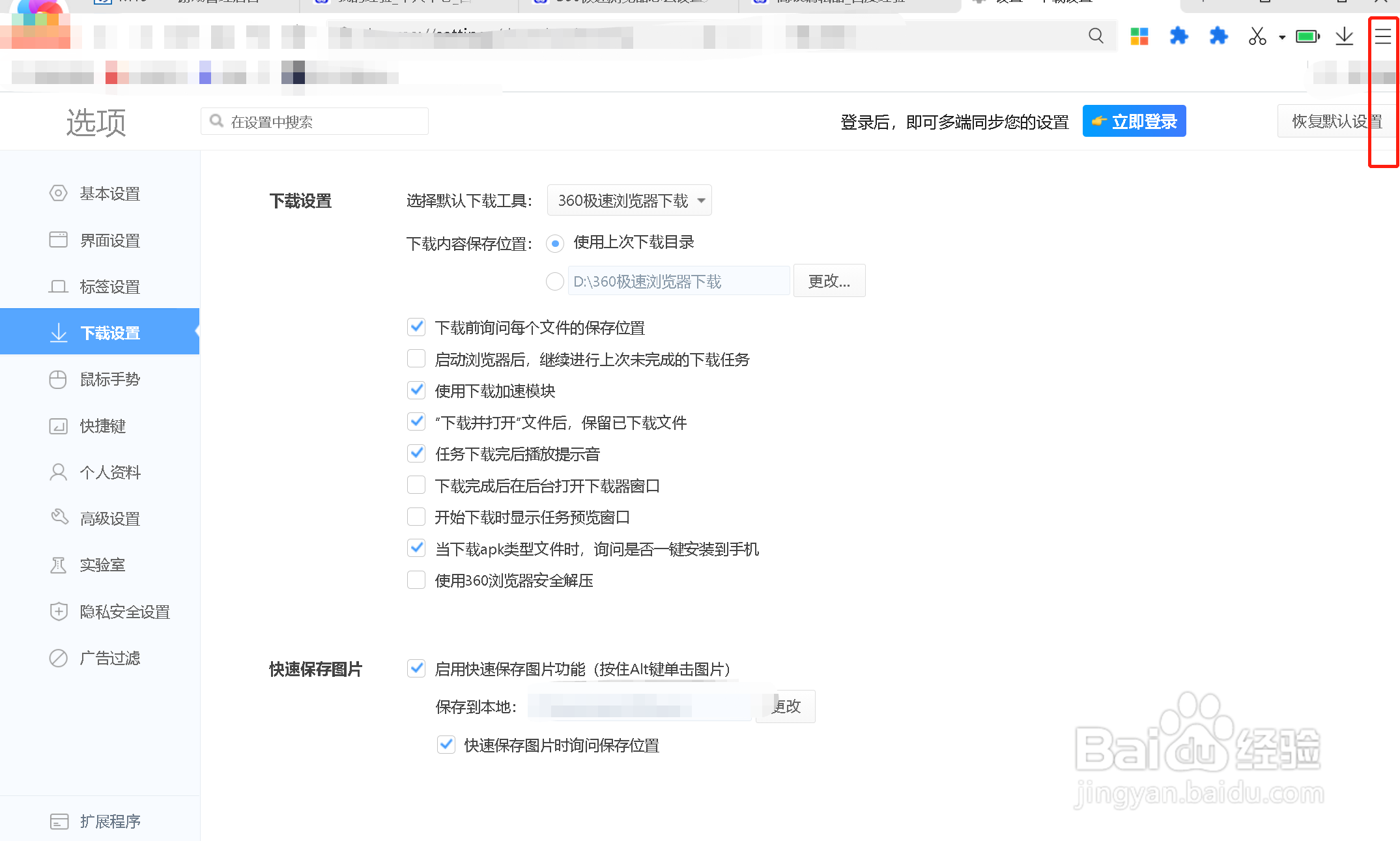 360极速浏览器怎么设置使用下载加速模块功能