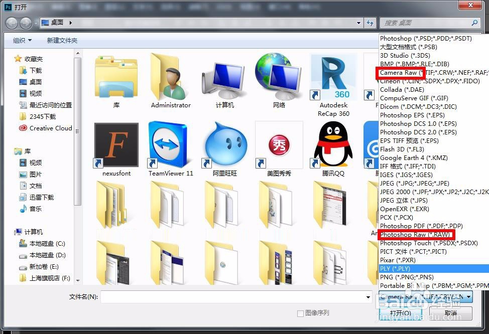 Camera Raw如何在Photoshop中打开以及使用详解