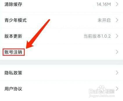 画涯APP怎么注销账号