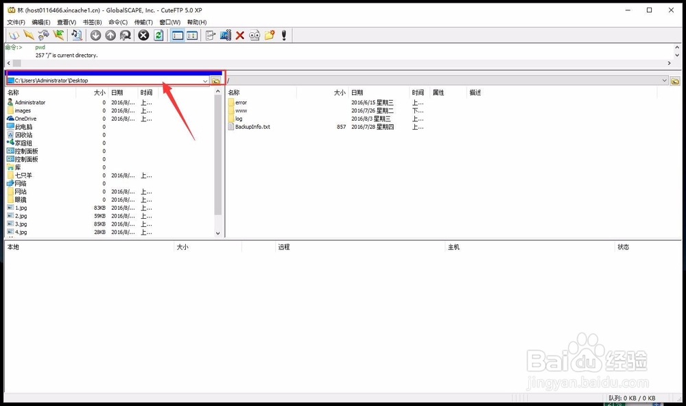如何使用cuteftp上传到空间