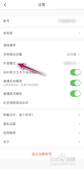 腾讯体育外观模式设置成深色模式怎么操作