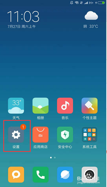 小米手机如何更换壁纸？