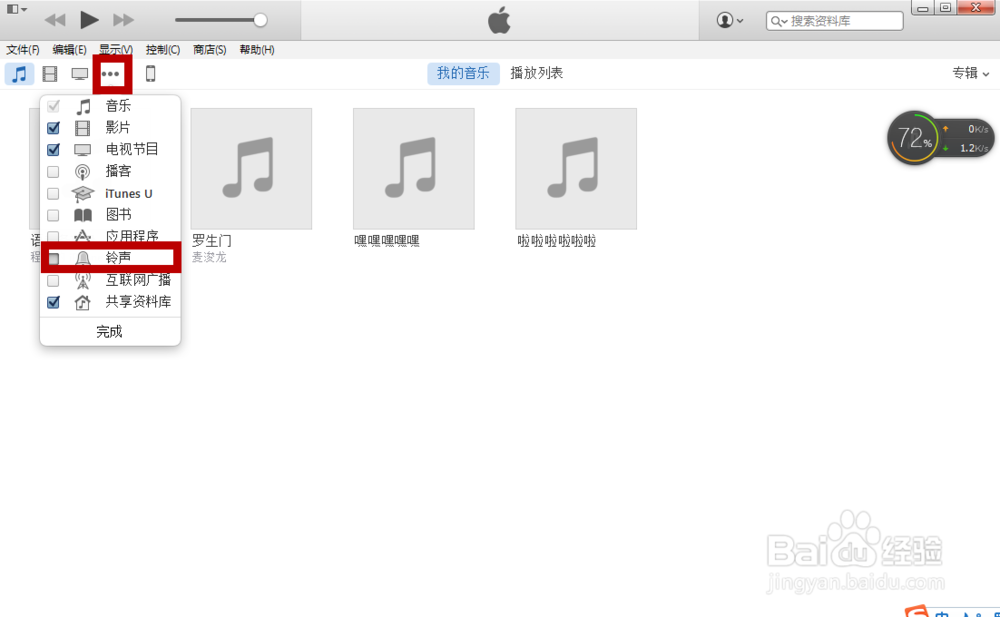iPhone新手课堂之怎么更换手机铃声