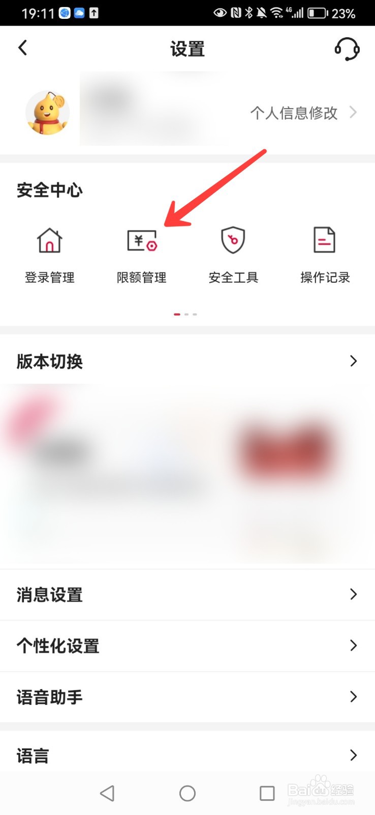 如何修改中国银行跨行转账限额