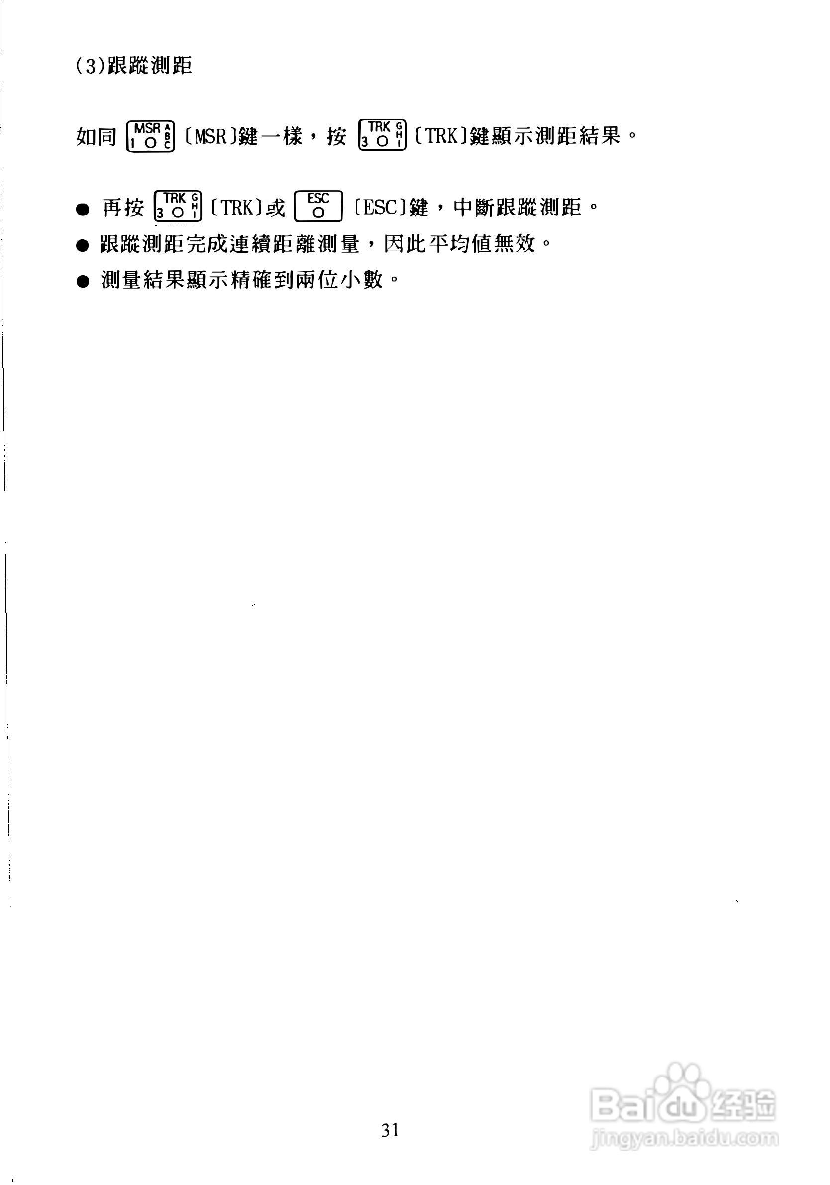 尼康DTM-300、310系列全站仪使用手册:[4]