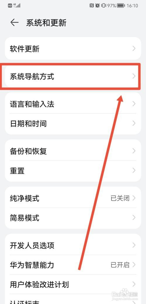 华为手机返回键怎么才能调换位置