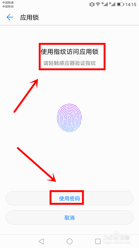 华为Mate10华为 P20手机如何给应用添加密码加锁