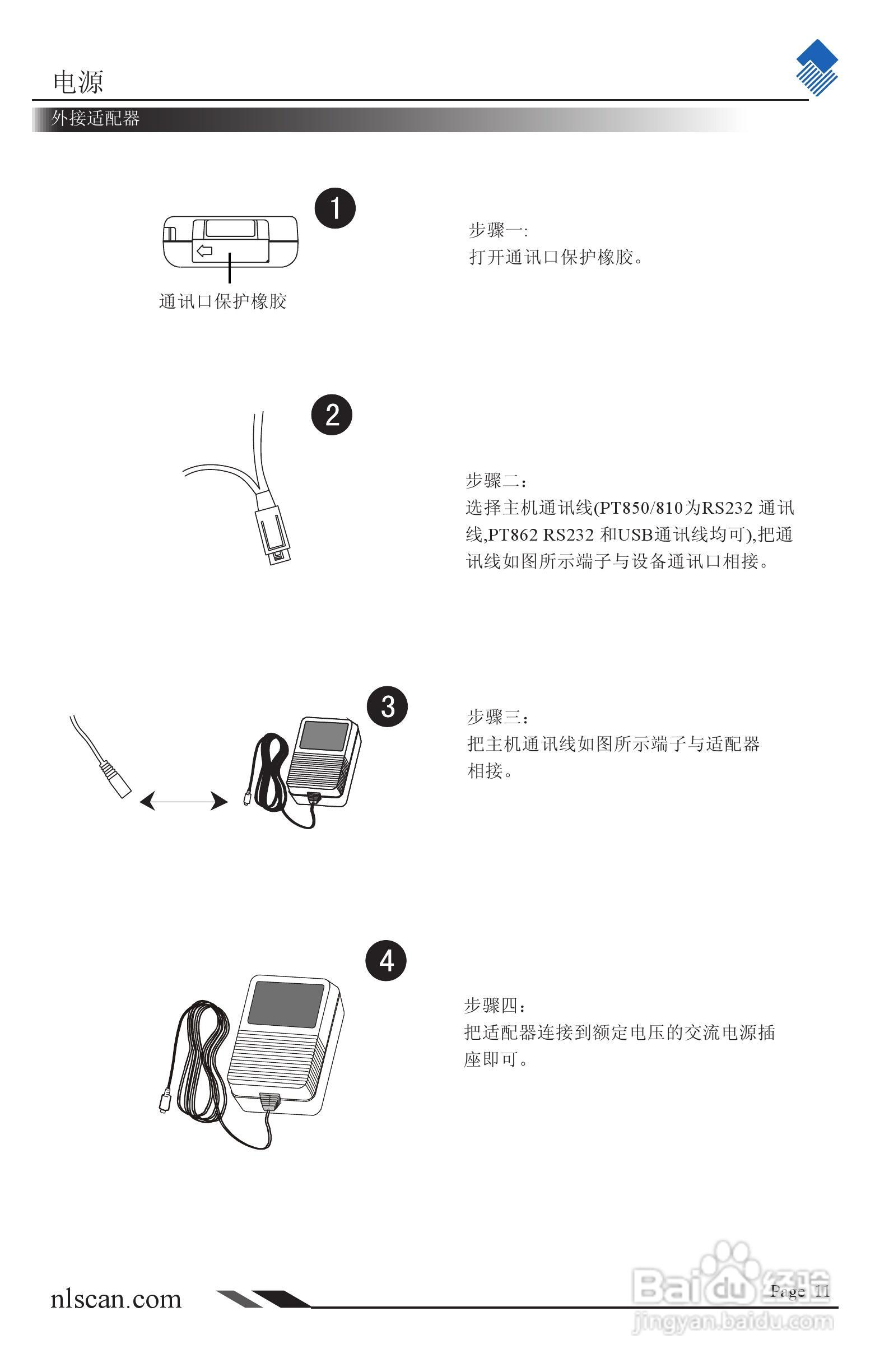 NLS-PT800系列便携式（条码）数据采集器用户手册:[2]