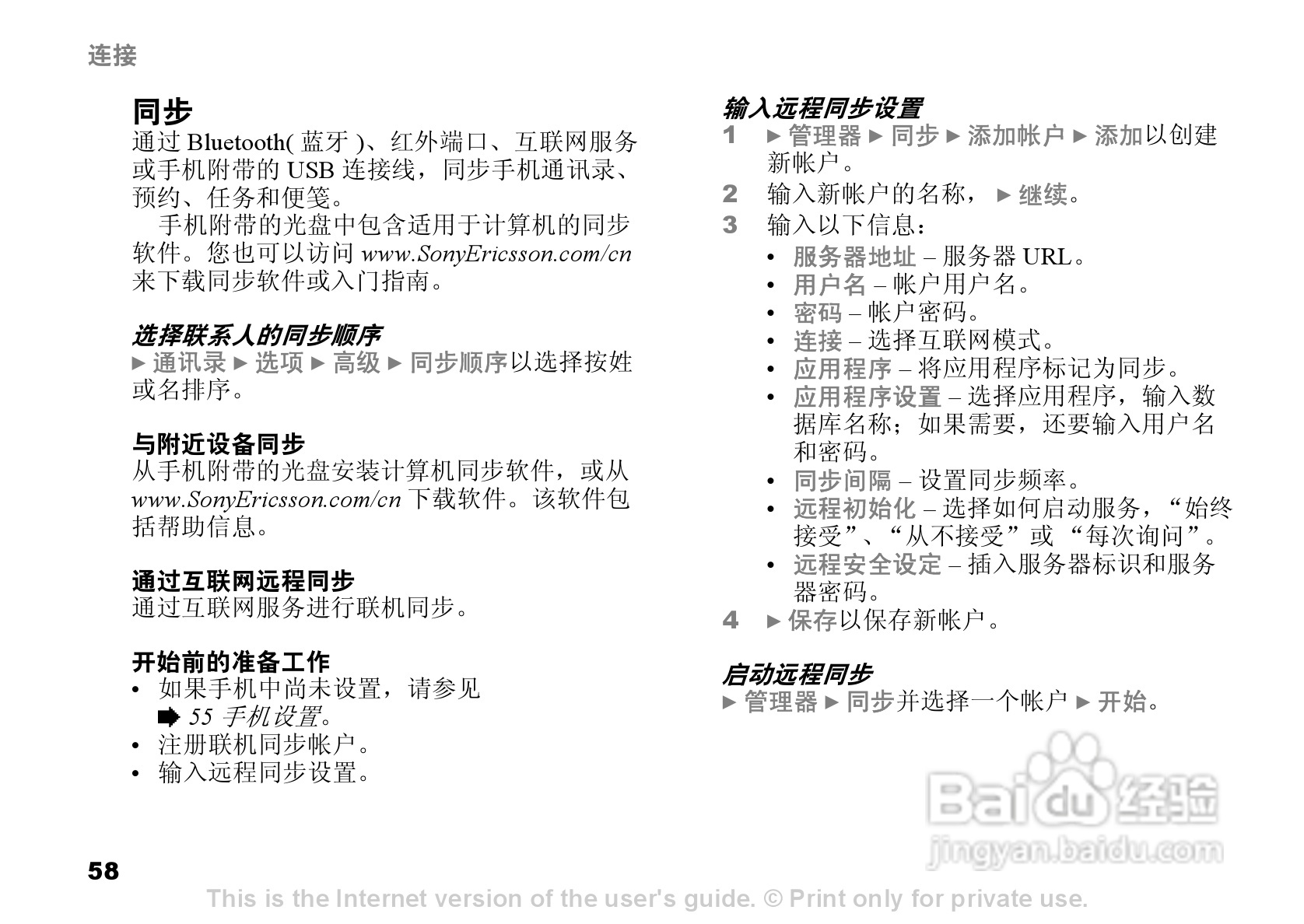 索尼爱立信W550c手机使用说明书:[6]