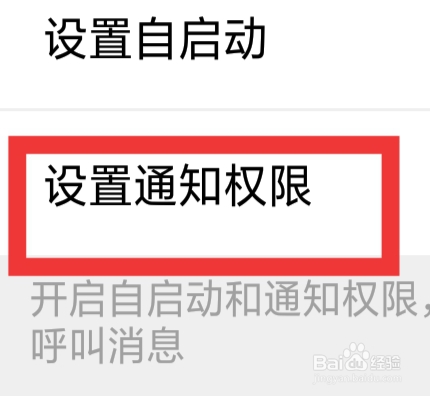 摸摸聊APP怎样设置通知权限功能