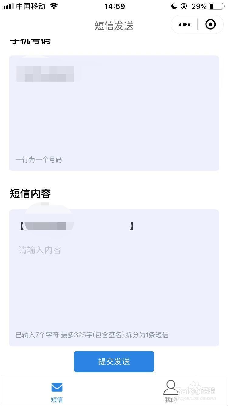 如何在微信公众号上群发短信给客户？