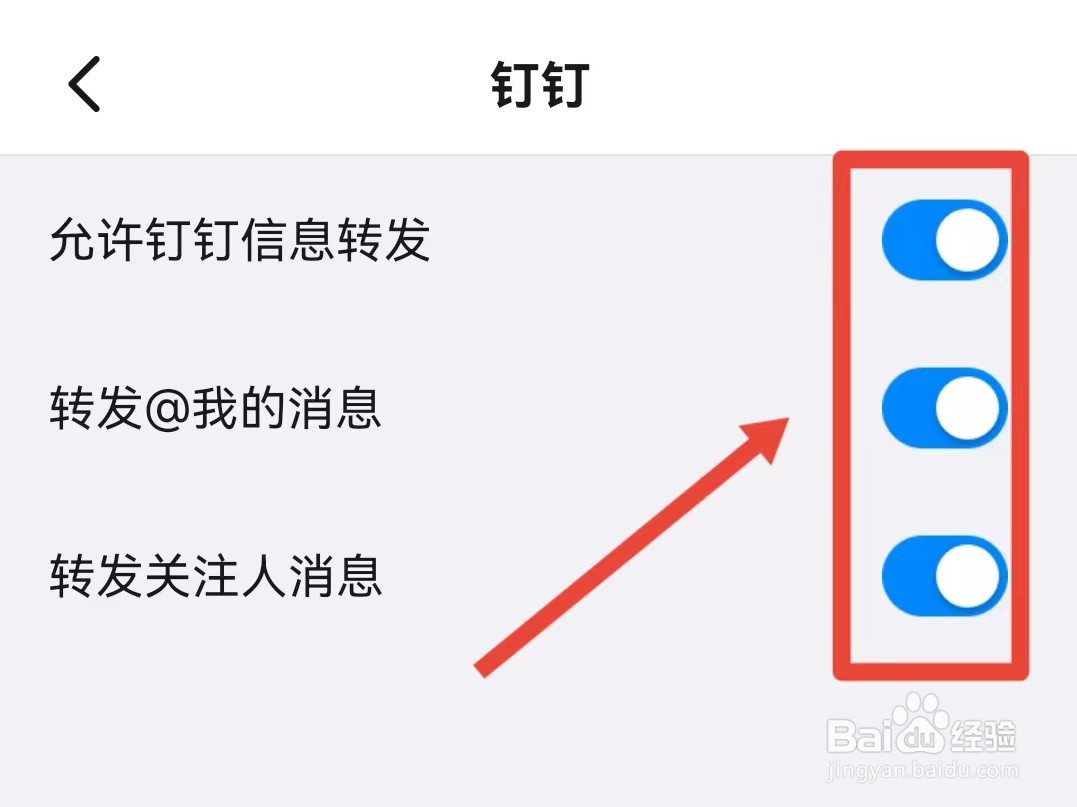 钉钉怎样开启手表信息的通知