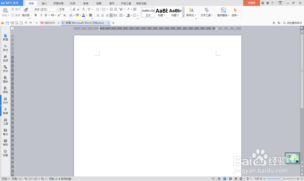 word中格式刷的正确用法