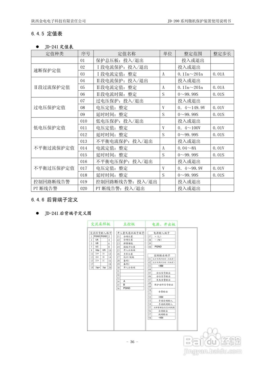 JD-211C微机保护装置使用说明书:[4]