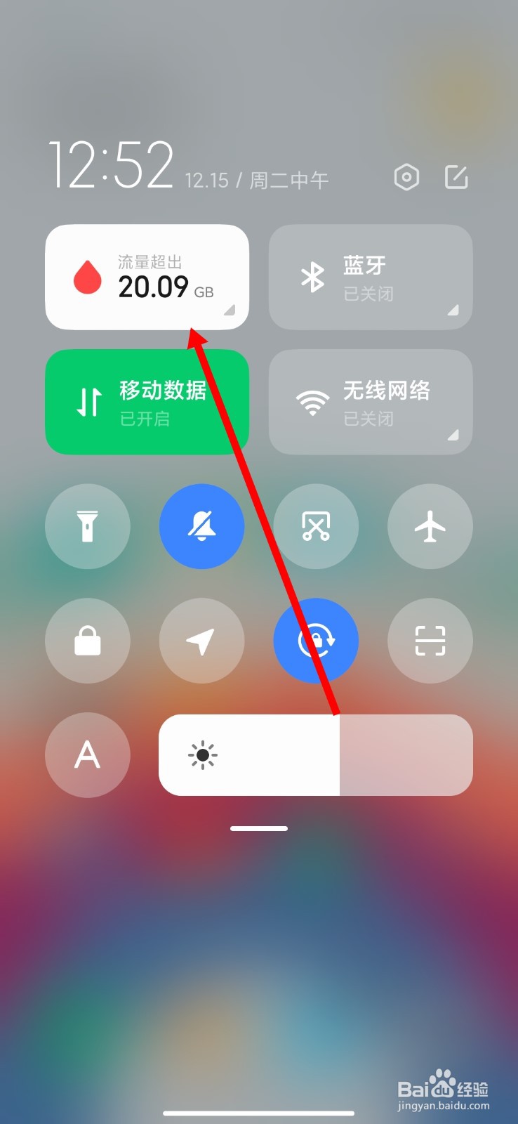 MIUI12快速查看流量使用情况