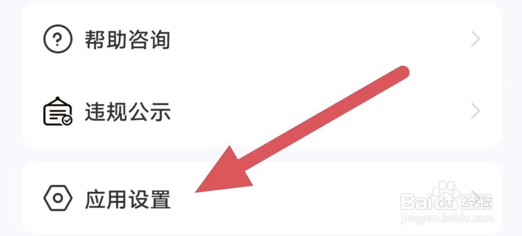 觅趣如何查看用户协议