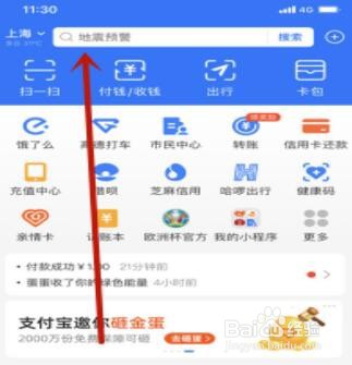 怎么查看支付宝捐款证书