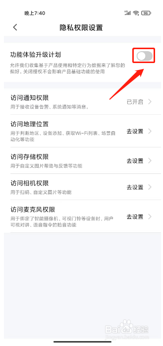 智能生活怎么关闭功能体验升级计划