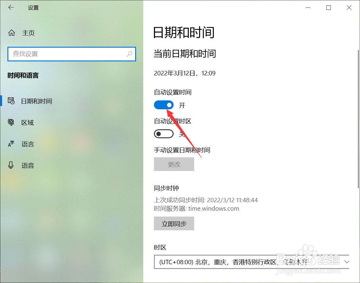电脑日期和时间每次开机都不对怎么处理?