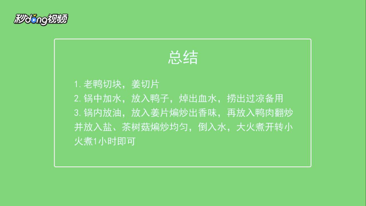 如何做茶树菇老鸭汤
