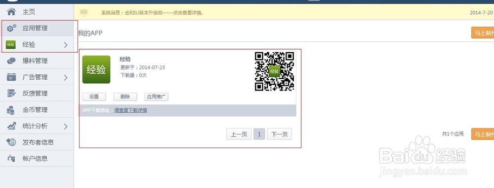 电脑小白如何通过制作手机APP赚钱