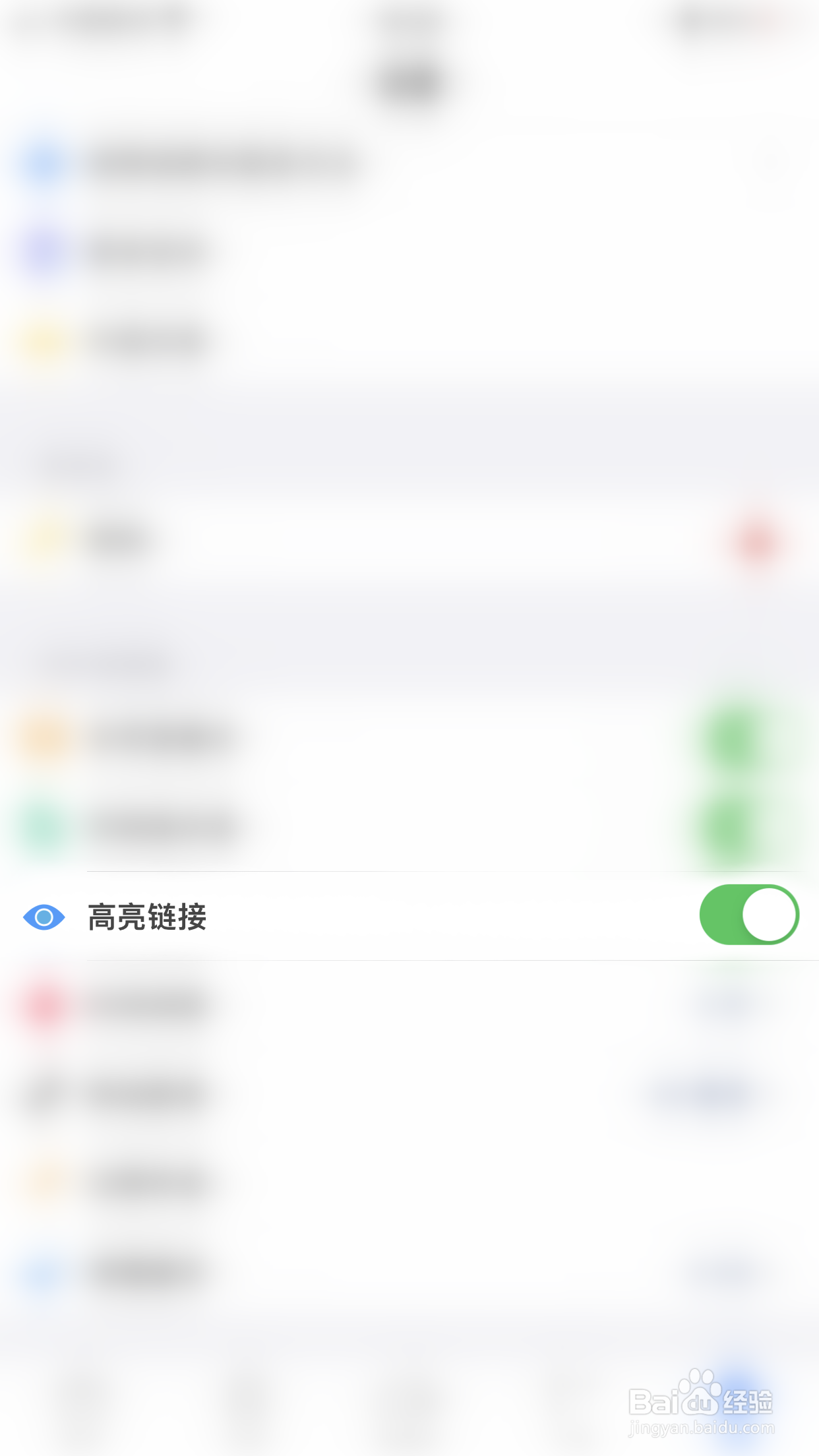 如何开启PDF Reader高亮链接