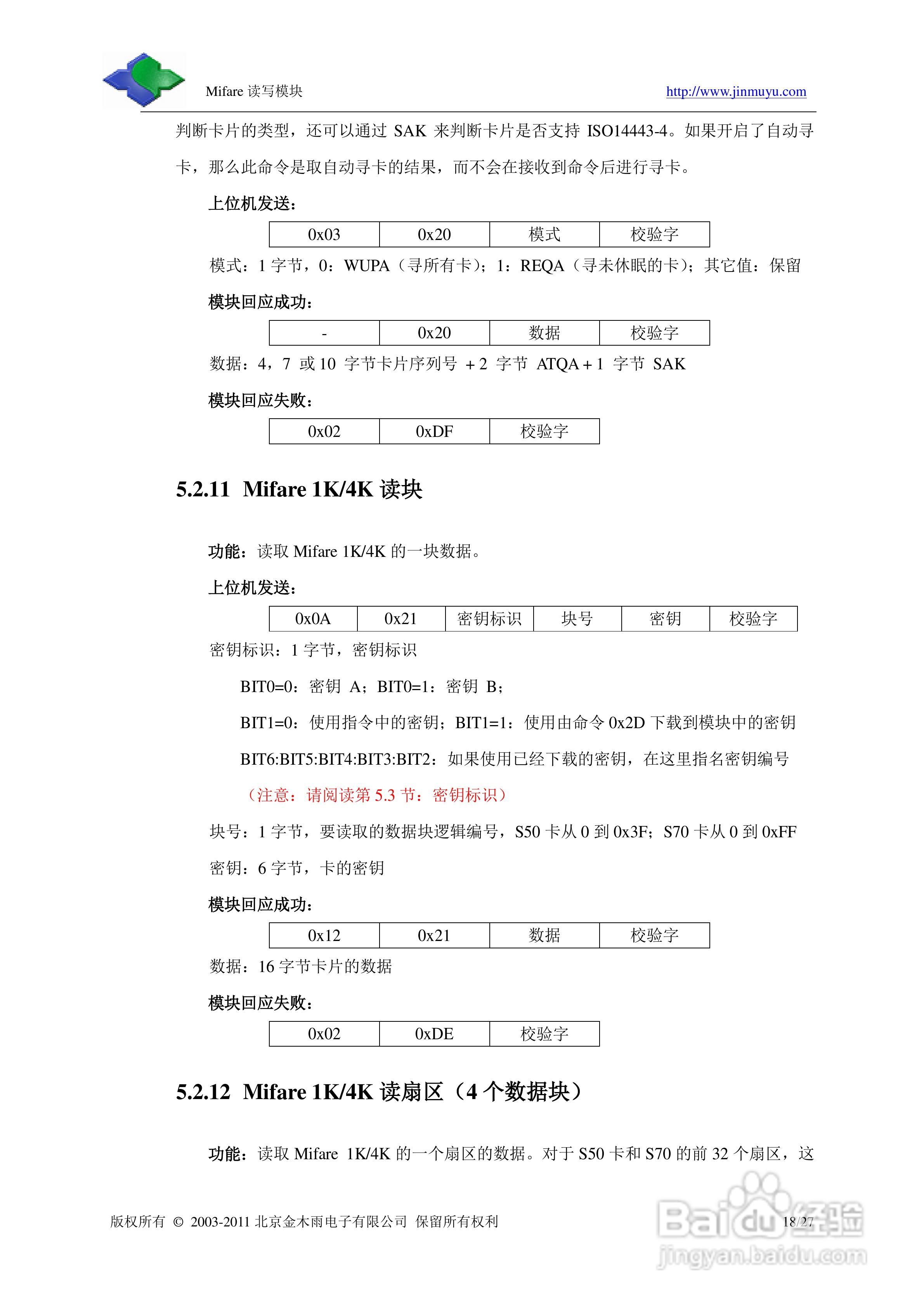 金木雨JMY501M M1卡标准非接触IC卡读卡模块手册:[2]