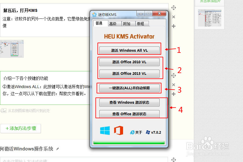 如何一键激活Office2010、2013和WIN7、8、8.1