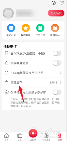聚好看APP如何去清理缓存