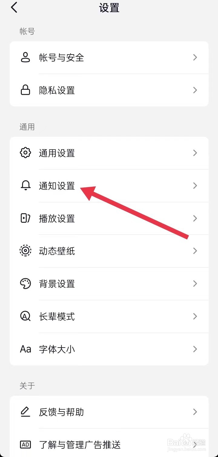 在抖音APP如何查找 通知设置