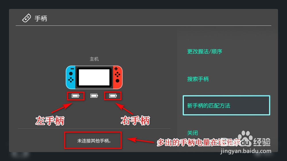 joycon电量怎么看