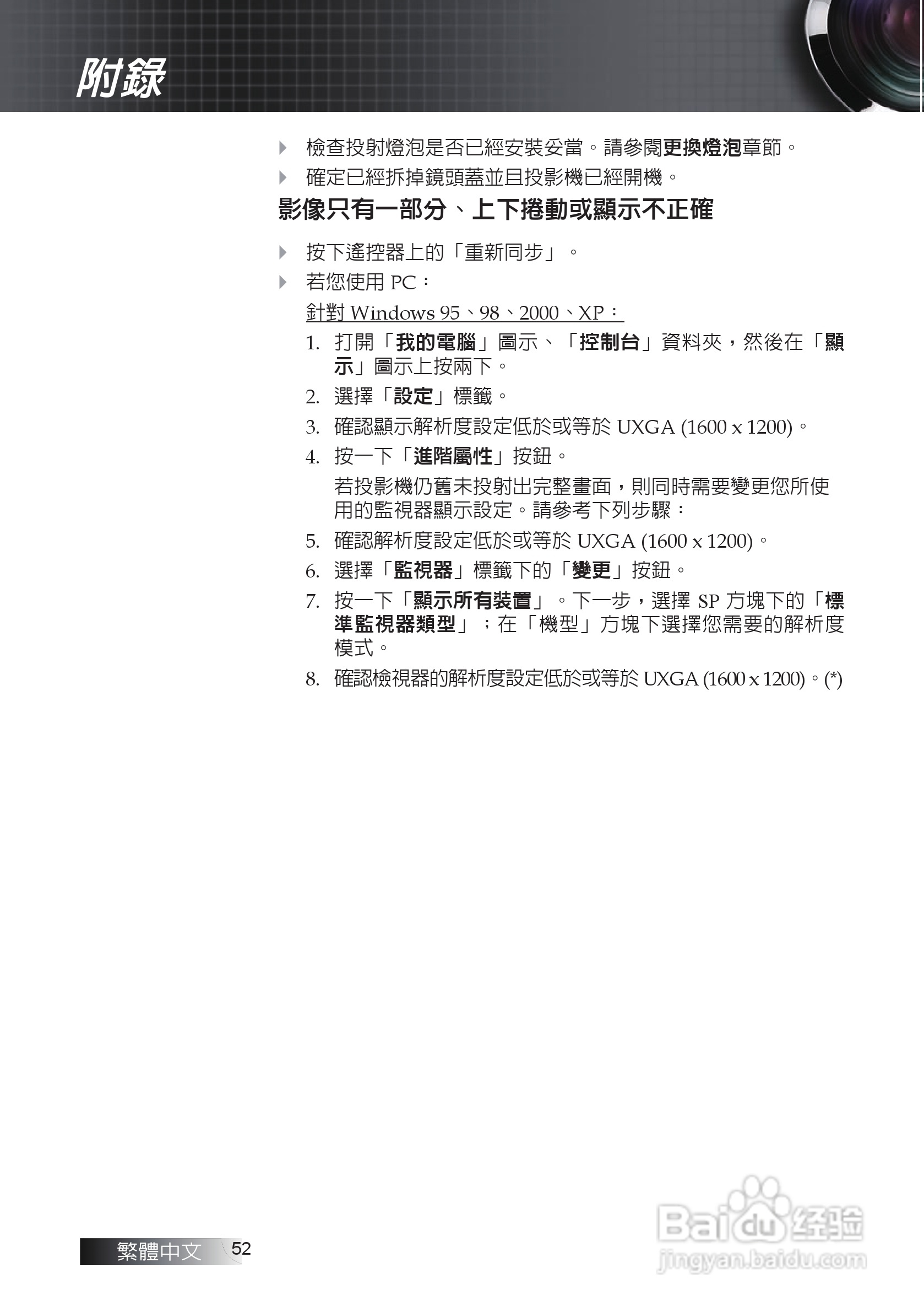 奥图码EX611投影机使用说明书:[6]