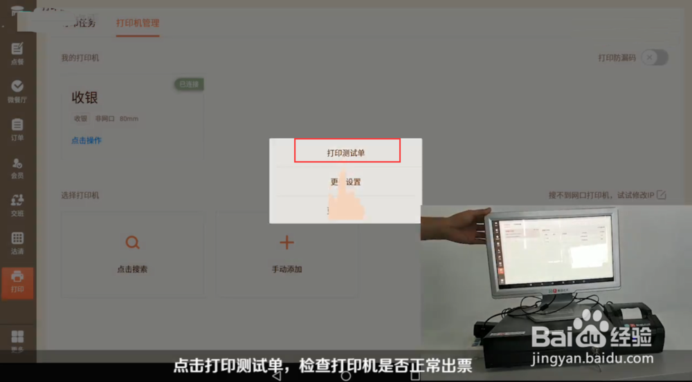 前台打印机、后厨打印机和钱箱的安装与使用