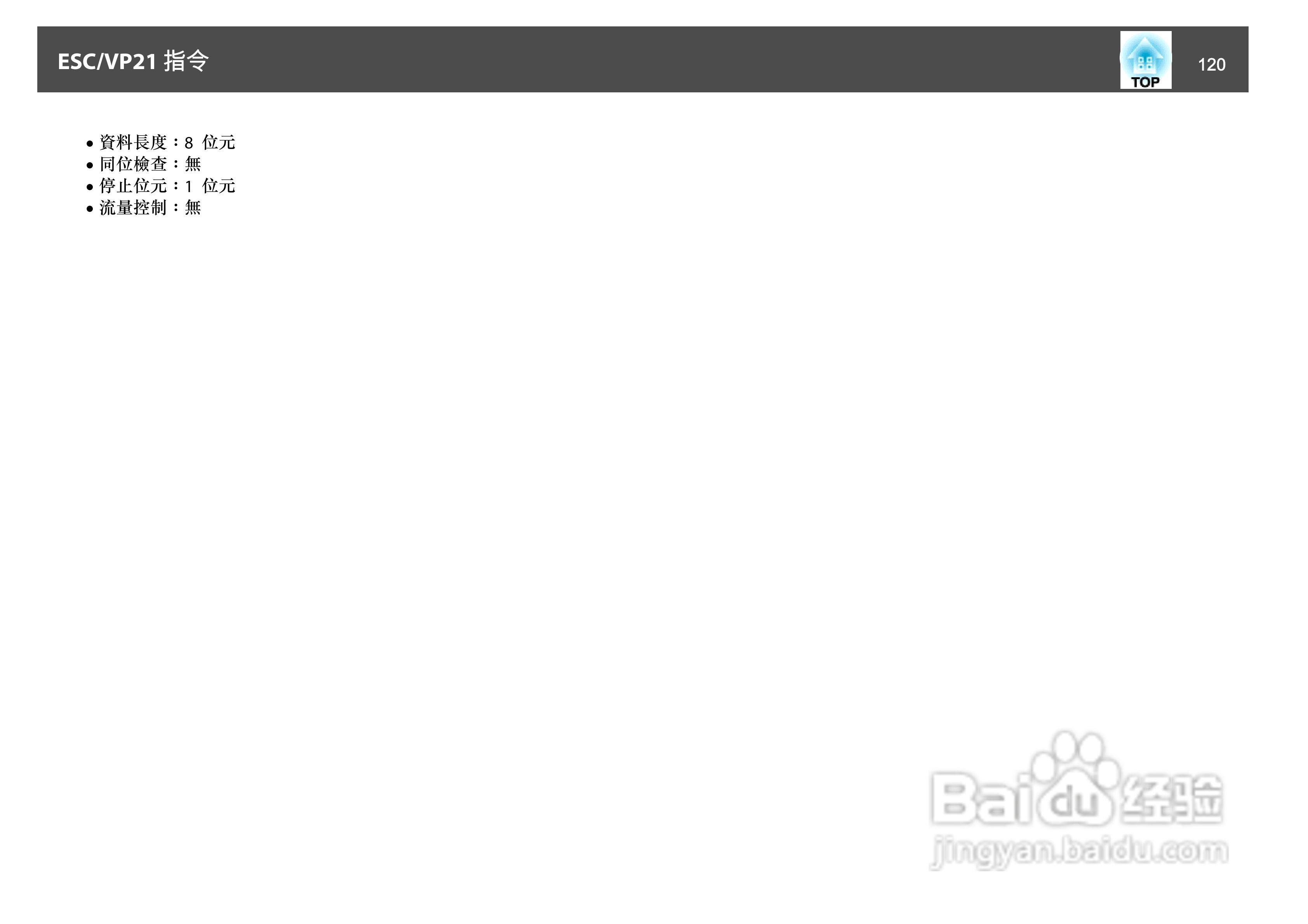 爱普生EB-465i投影机使用说明书:[12]