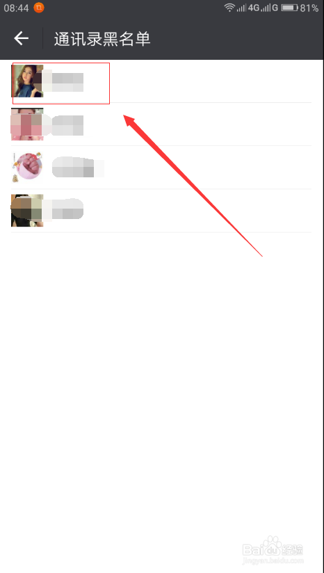 微信黑名单的解除方法,怎么解除黑名单
