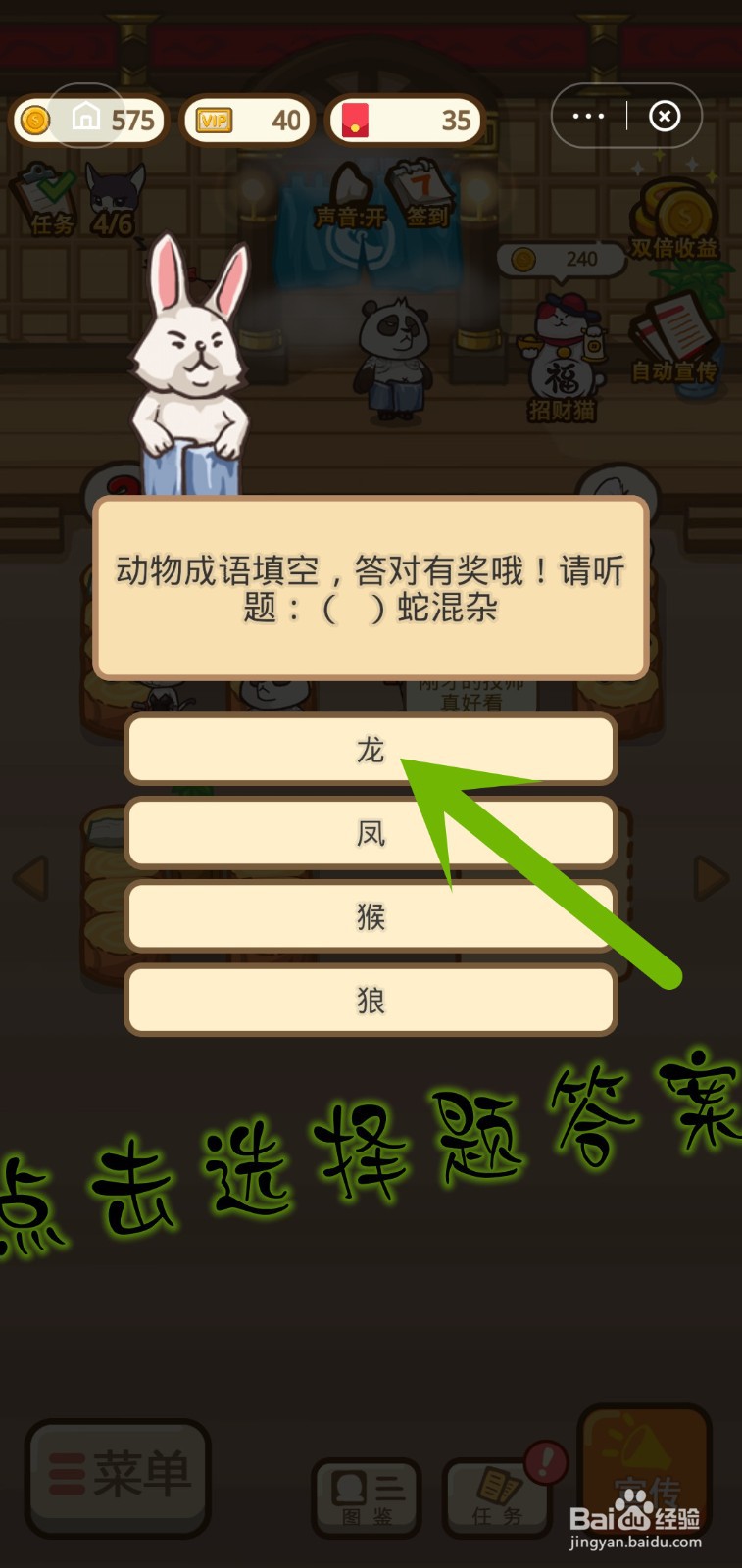 怎么回答兔兔顾客动物成语填空